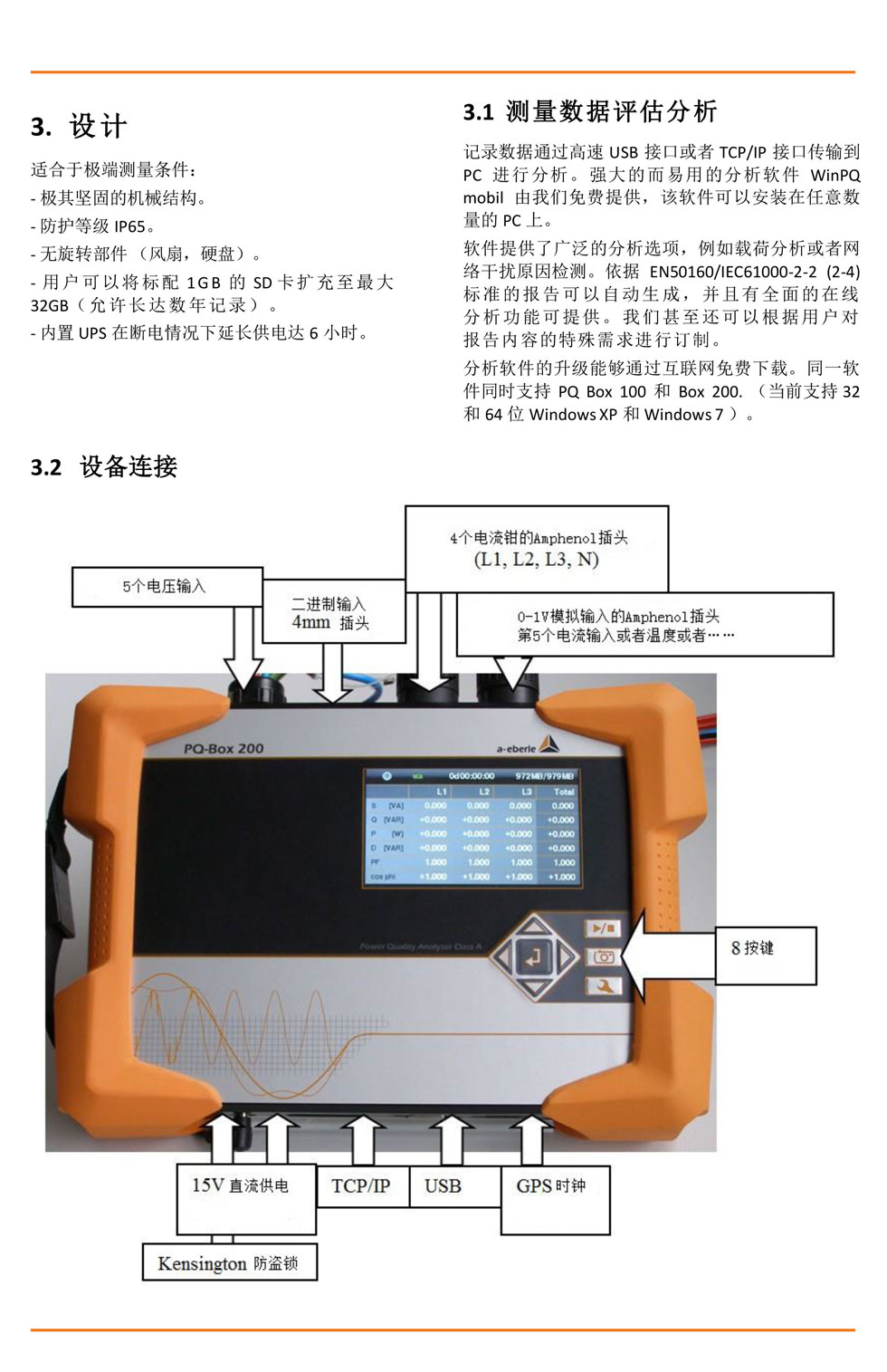 PQ-Box 200 便携式电能质量分析仪(图3)