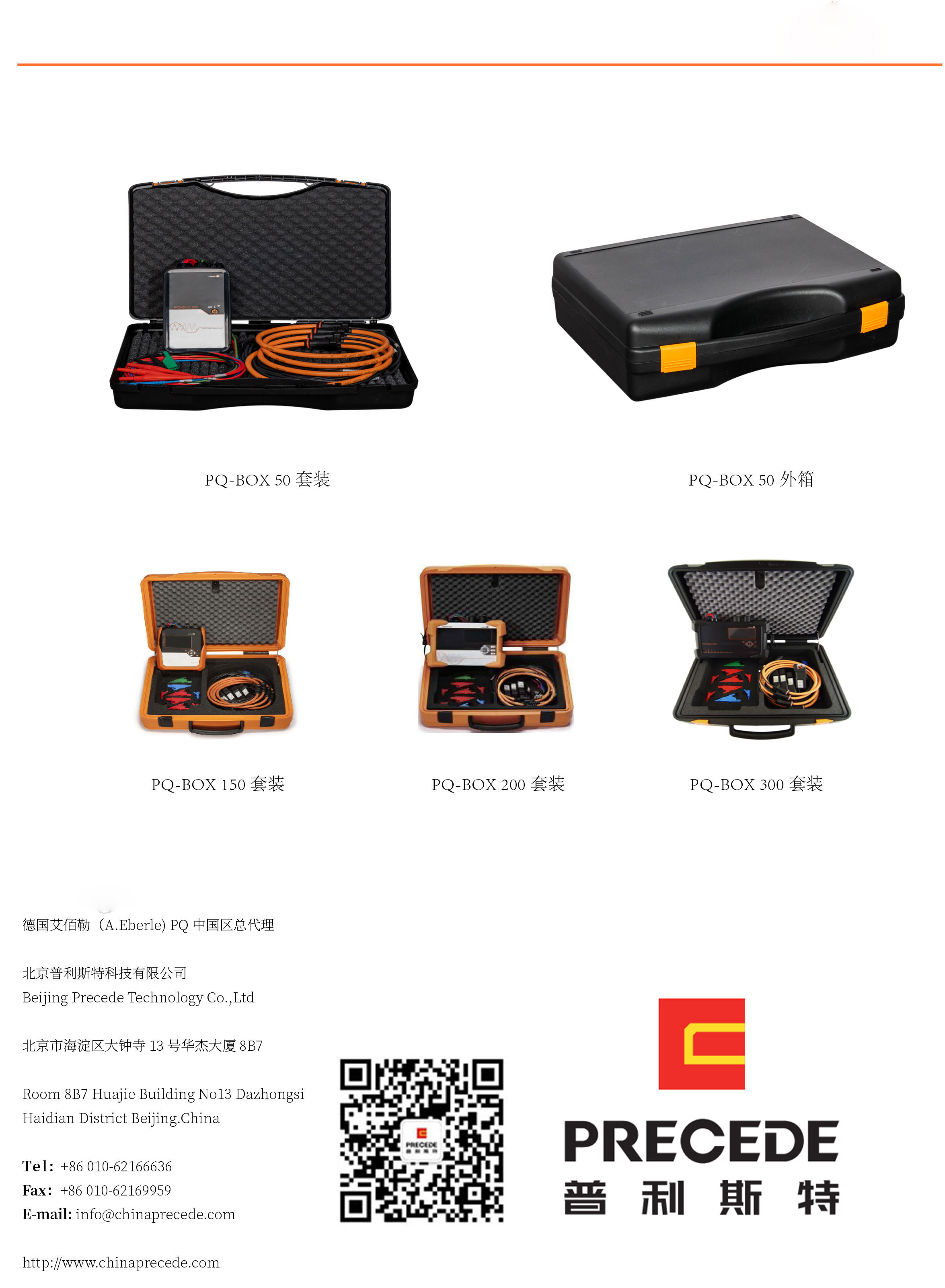 PQ-Box 50电能质量分析仪(图12)