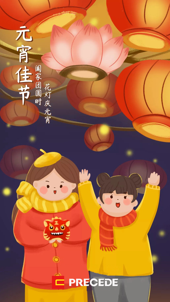 北京普利斯特科技有限公司祝大家元宵节快乐！(图2)