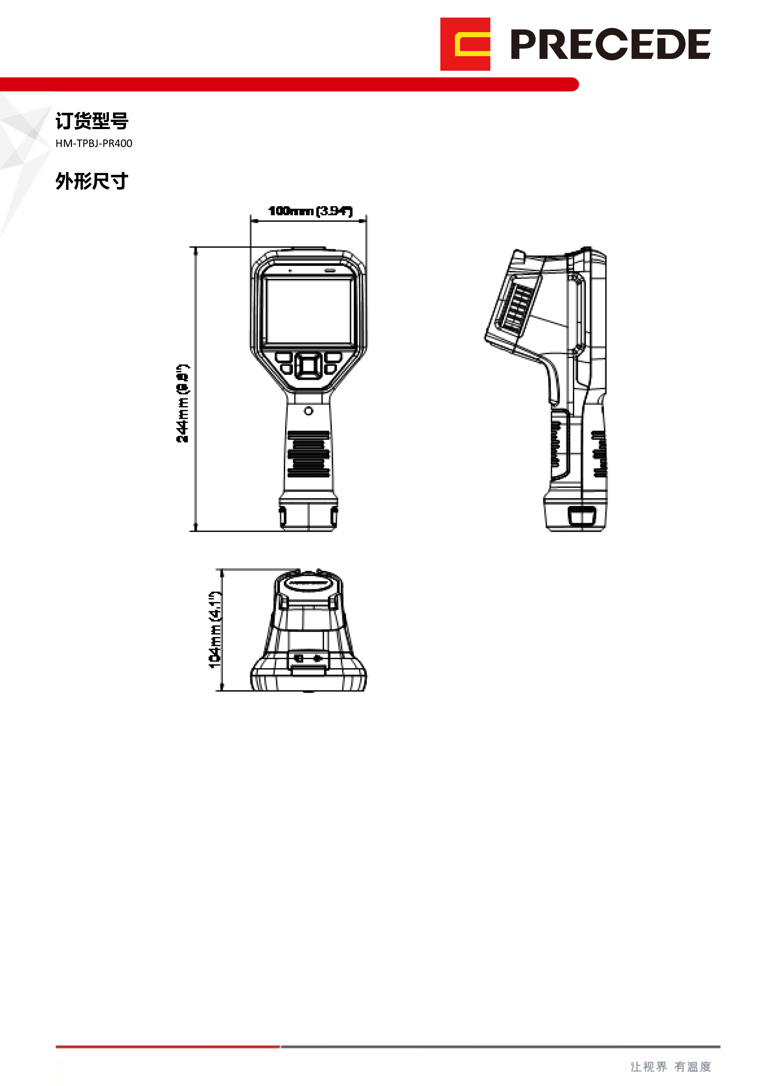 海康微影HM-TPBJ-PR400(图3)