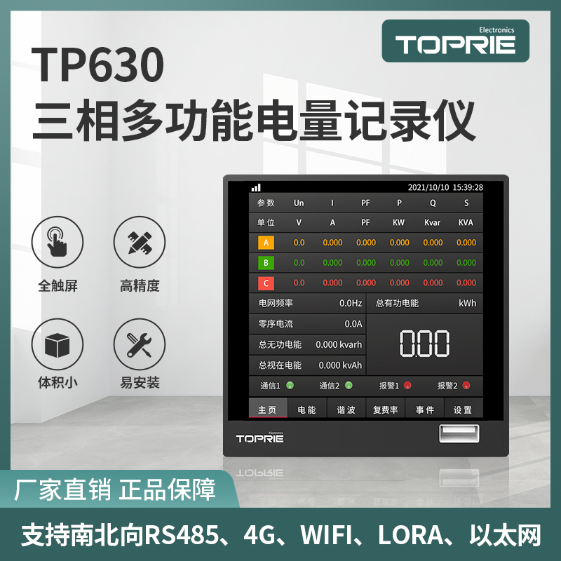 TP630三相多功能电量记录仪