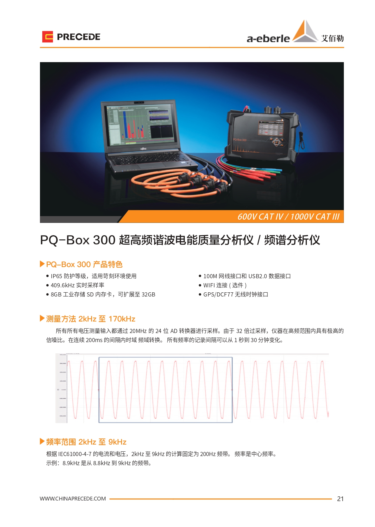 PQ-BOX 300 便携式电能质量分析仪(图2)