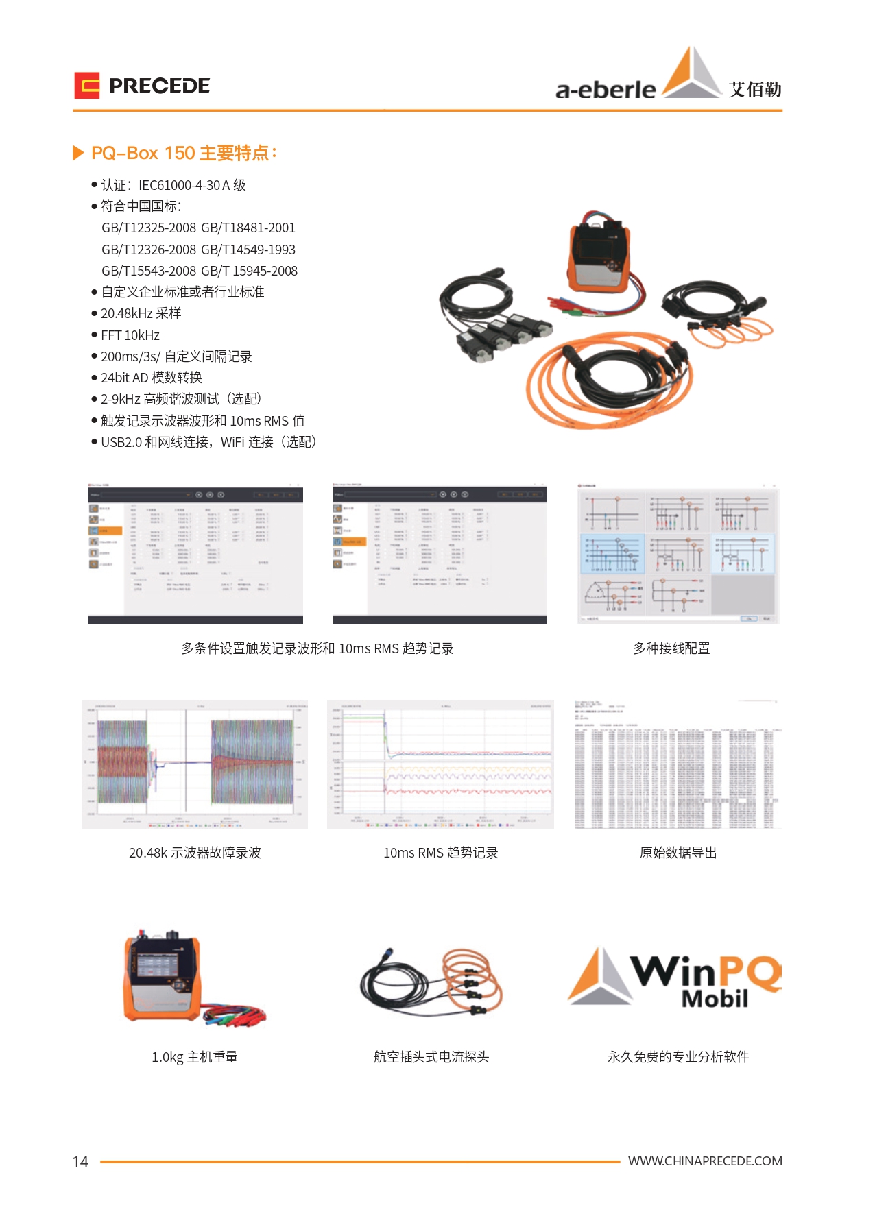 PQ-Box 150 电能质量分析仪(图16)