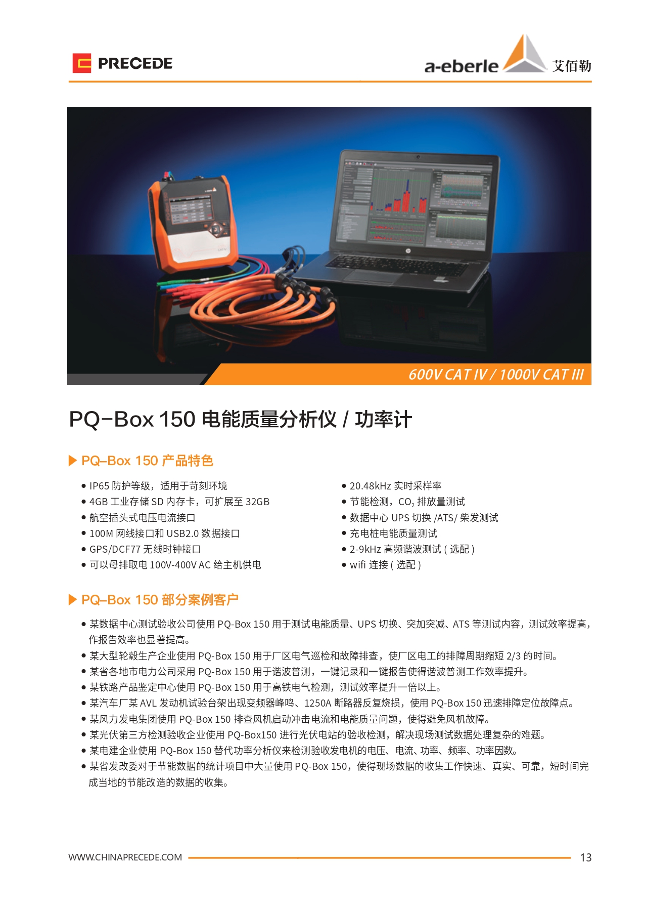 PQ-Box 150 电能质量分析仪(图15)