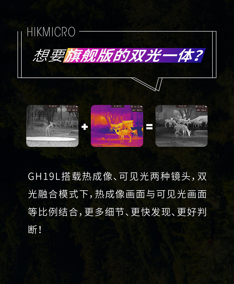 海康微影GH19L热像仪(图3)