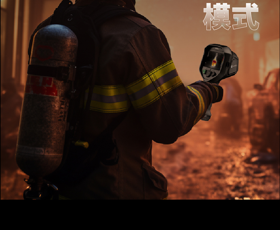 消防专用手持热像仪(图6)