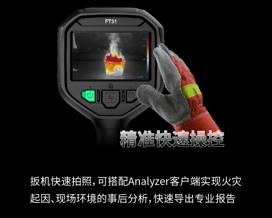 消防专用手持热像仪(图12)