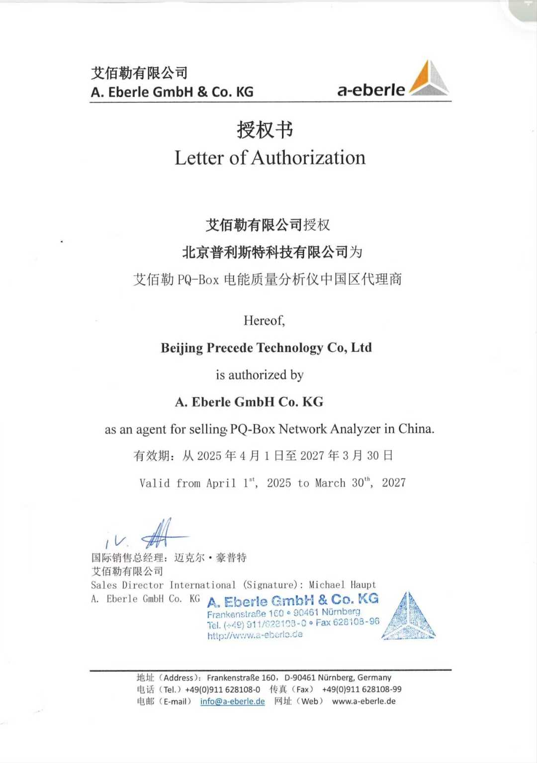 关于我司终止与北京励商科技的合作通告