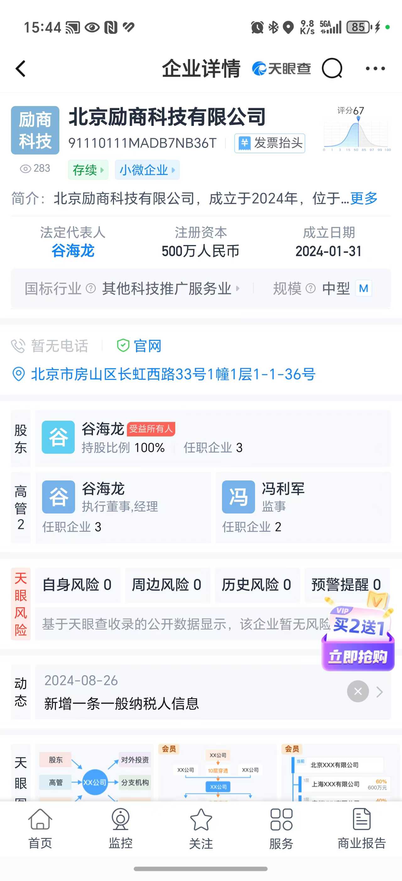 关于我司与北京励商科技的合作通告(图2)