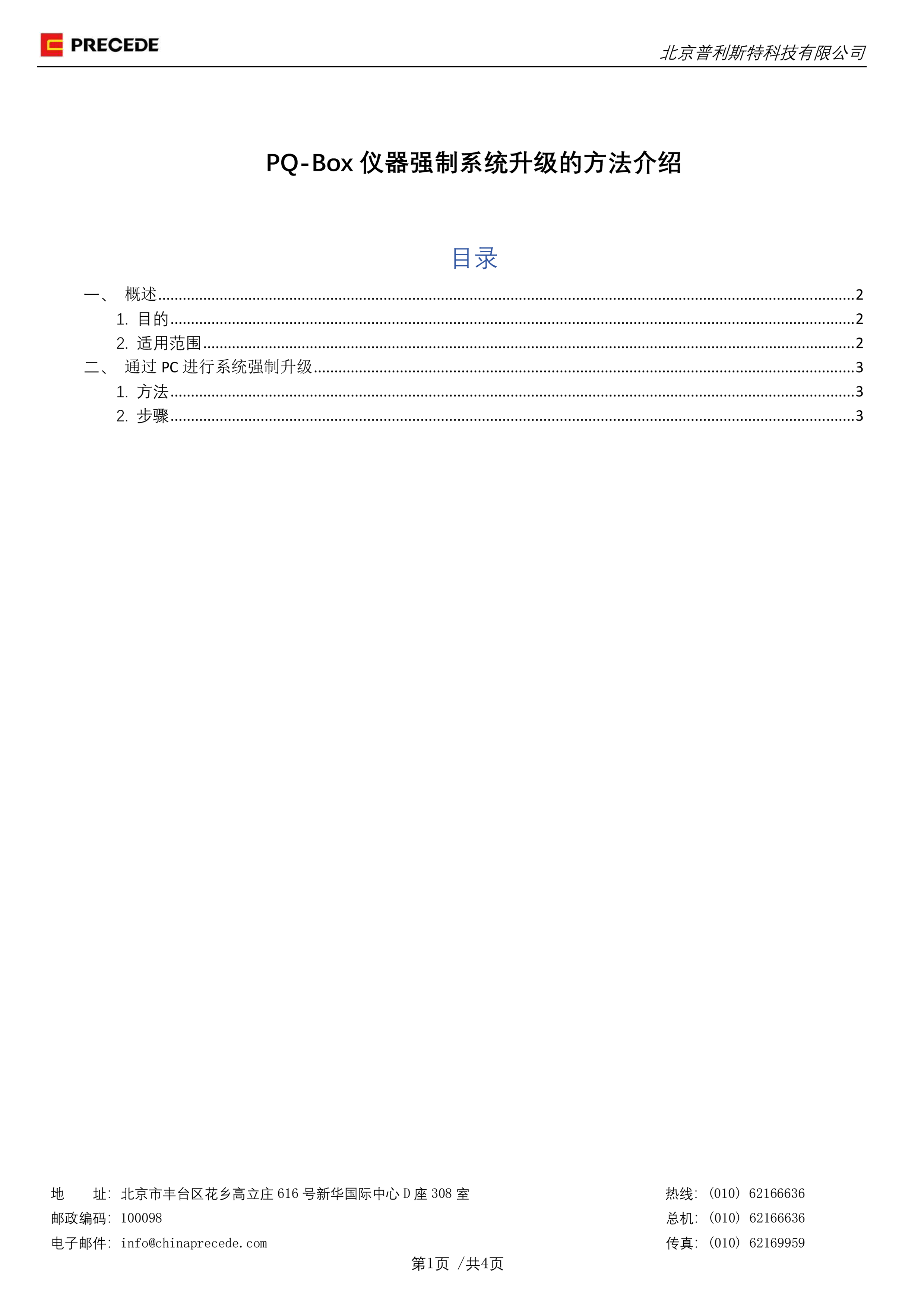 PQ-Box仪器强制系统升级的方法介绍(图1)