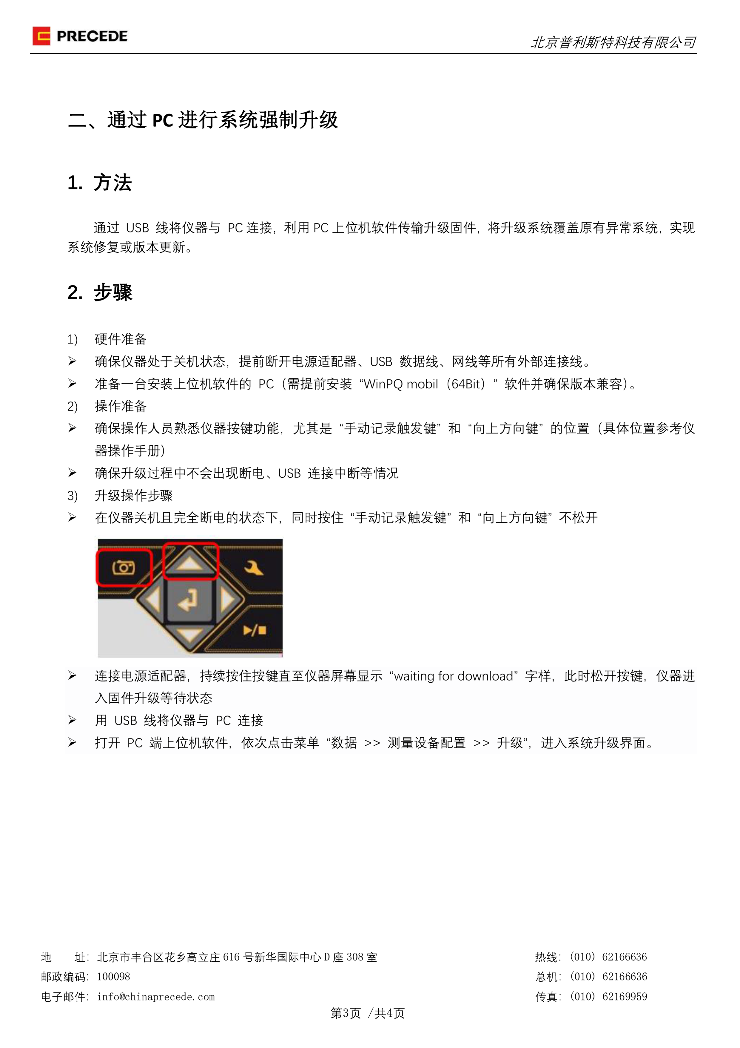 PQ-Box仪器强制系统升级的方法介绍(图3)