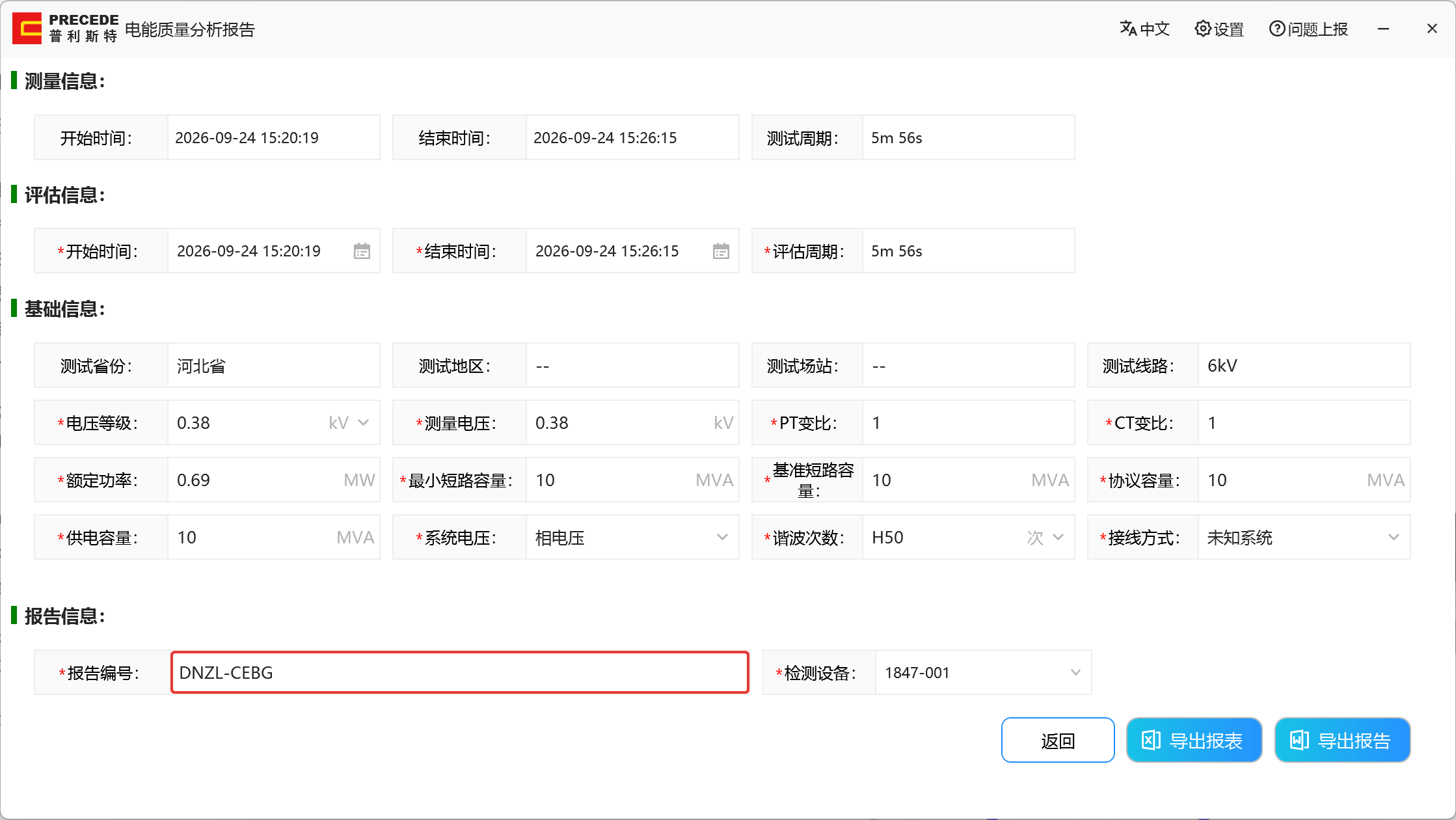 第三步：填写信息并一键导出报告